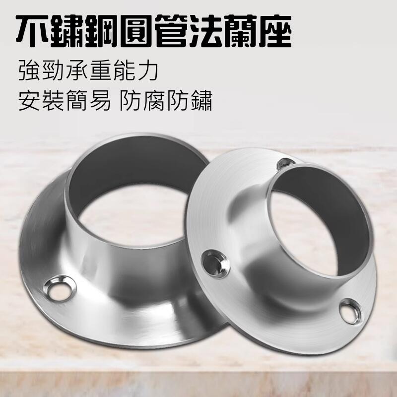 🍁台灣現貨🍁不鏽鋼圓管法蘭座（19/22/25/32 四款可選）🐰B04 低法蘭座 衣管掛 衣桿座 圓管座 衣管托-細節圖6