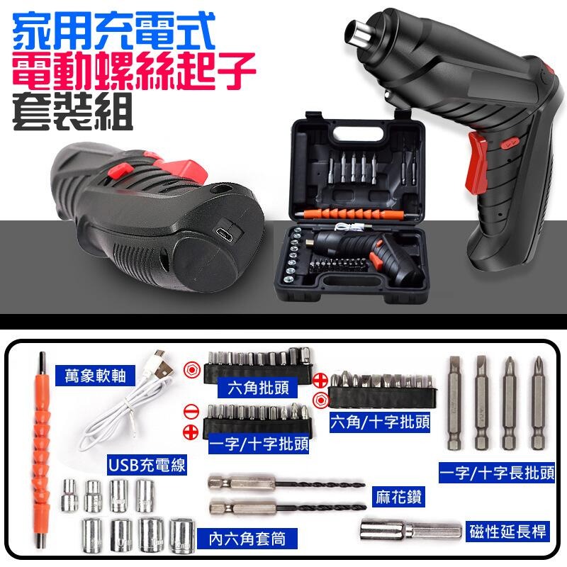 🍁台灣現貨🍁家用充電式電動螺絲起子套裝組 （3.6V充電式、贈收納箱）🐰B10019C 手電筒電動螺絲起子 折疊電-細節圖4