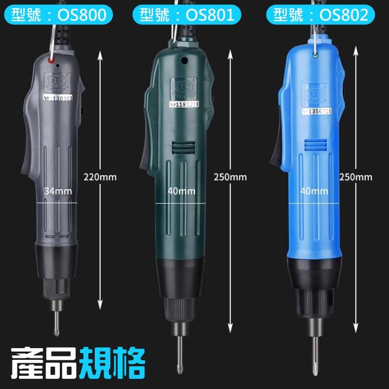 🍁台灣現貨🍁插電型電動螺絲起子（三款型號可選、110/220V 雙用、兩款電源供應）🐰B00 電動螺絲刀 電動螺絲-細節圖2