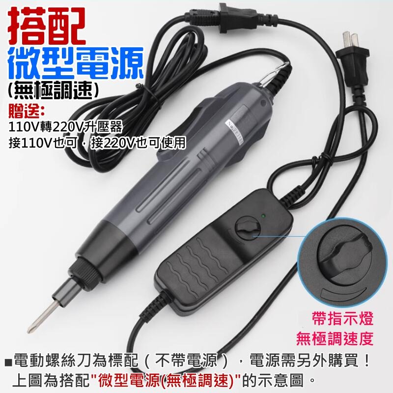 🍁台灣現貨🍁插電型電動螺絲起子（三款型號可選、110/220V 雙用、兩款電源供應）🐰B00 電動螺絲刀 電動螺絲-細節圖7