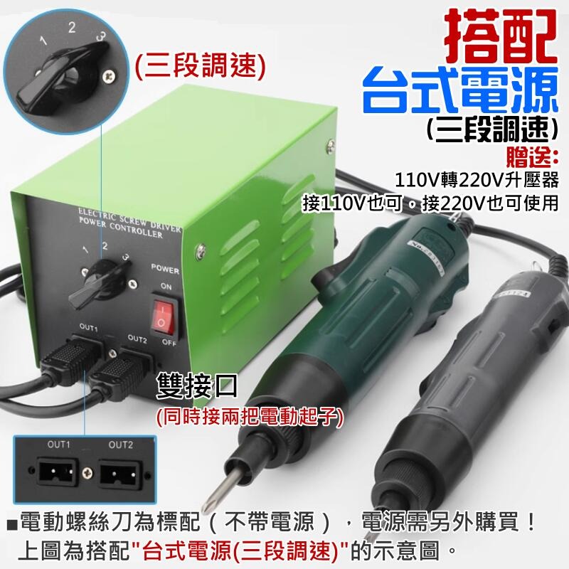 🍁台灣現貨🍁插電型電動螺絲起子（三款型號可選、110/220V 雙用、兩款電源供應）🐰B00 電動螺絲刀 電動螺絲-細節圖8