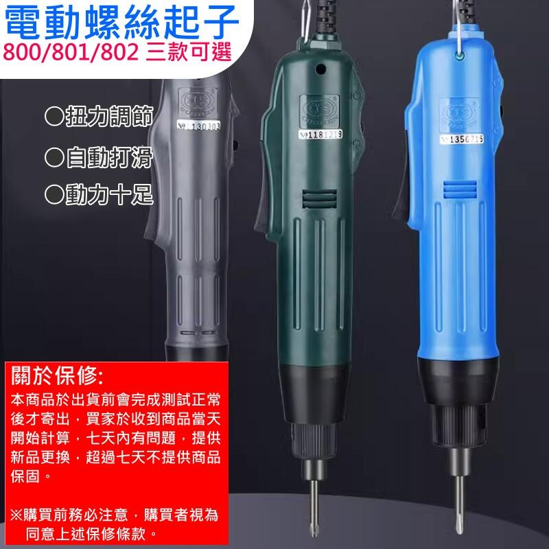 🍁台灣現貨🍁插電型電動螺絲起子（三款型號可選、110/220V 雙用、兩款電源供應）🐰B00 電動螺絲刀 電動螺絲-細節圖9