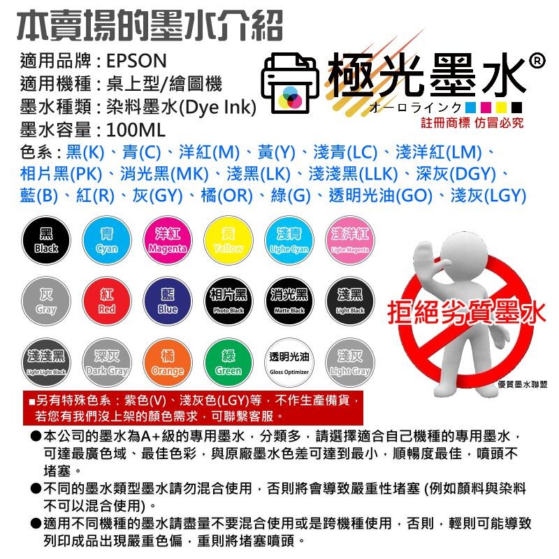 🍁台灣現貨🍁極光墨水 EPSON 桌上型/繪圖機 專用『染料墨水』（色系：18色、售價單瓶）🐰D01 100ML-細節圖4