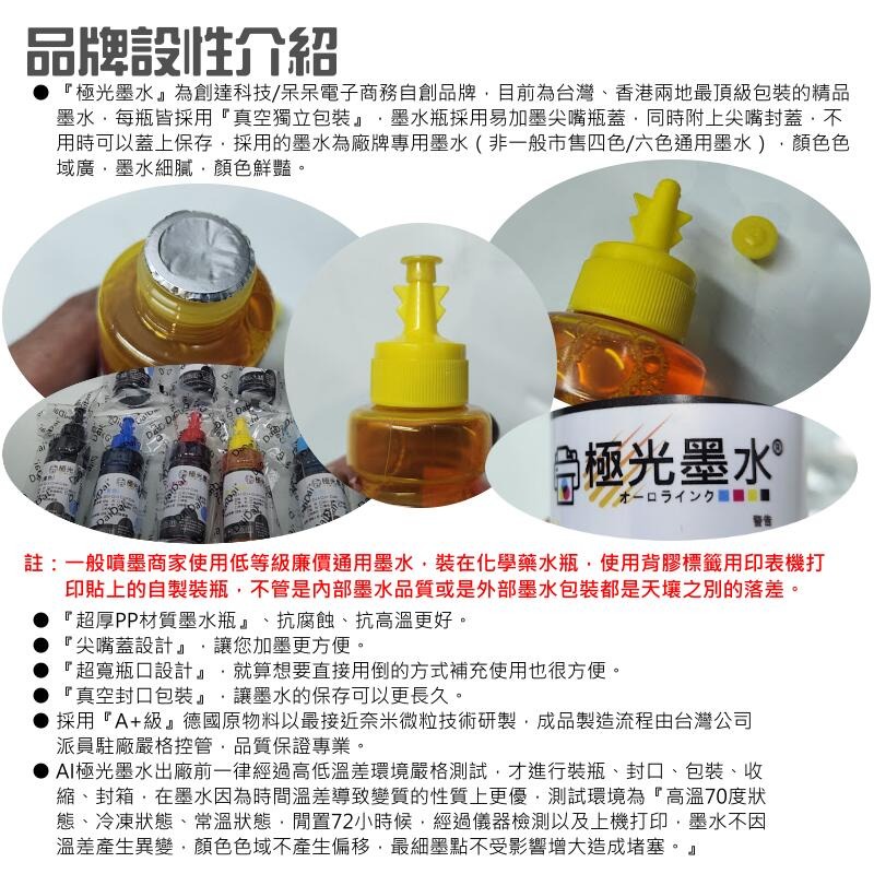 🍁台灣現貨🍁極光墨水 EPSON 桌上型/繪圖機 專用『染料墨水』（色系：18色、售價單瓶）🐰D01 100ML-細節圖6