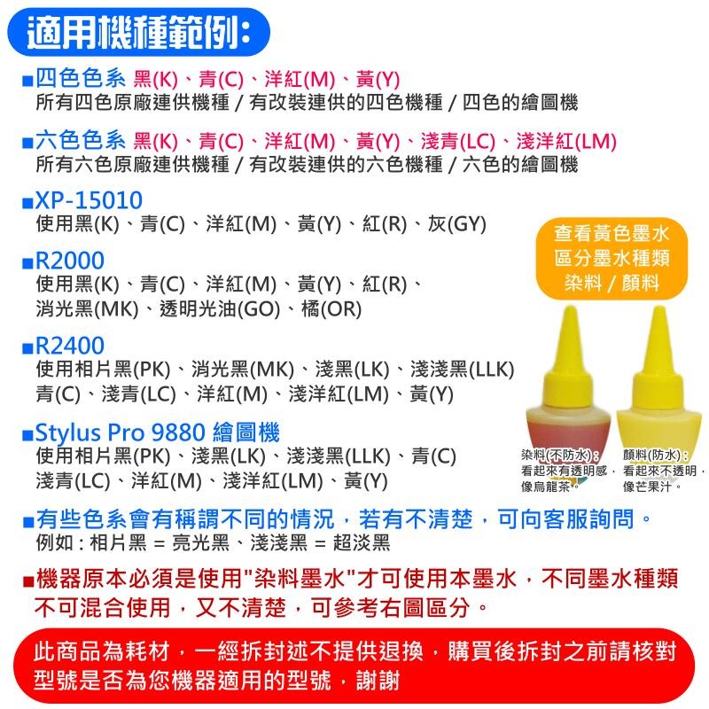 🍁台灣現貨🍁極光墨水 EPSON 桌上型/繪圖機 專用『染料墨水』（色系：18色、售價單瓶）🐰D01 100ML-細節圖8