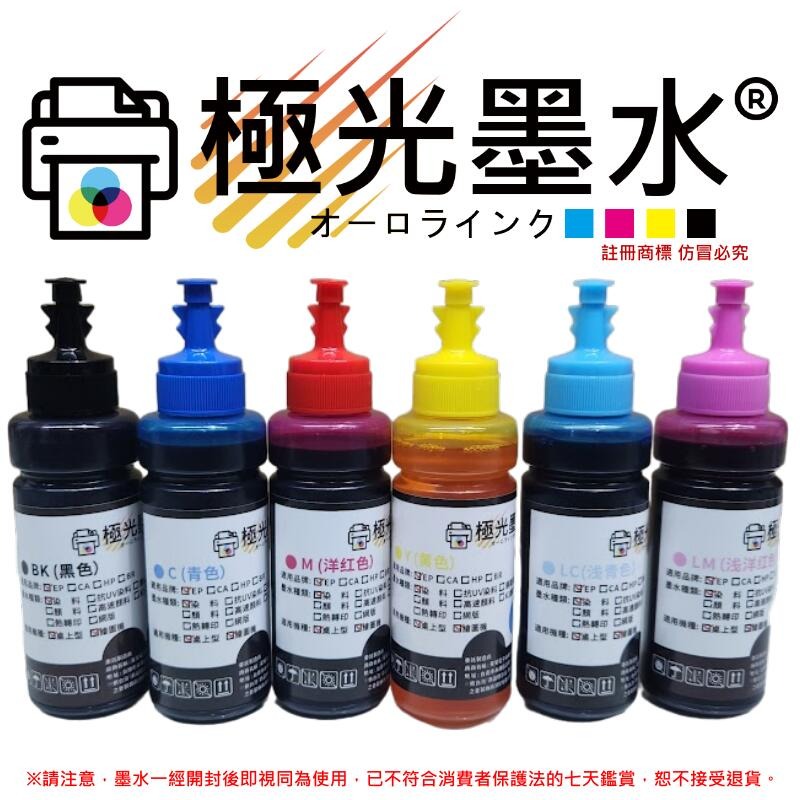 🍁台灣現貨🍁極光墨水 EPSON 桌上型/繪圖機 專用『染料墨水』（色系：18色、售價單瓶）🐰D01 100ML-細節圖9