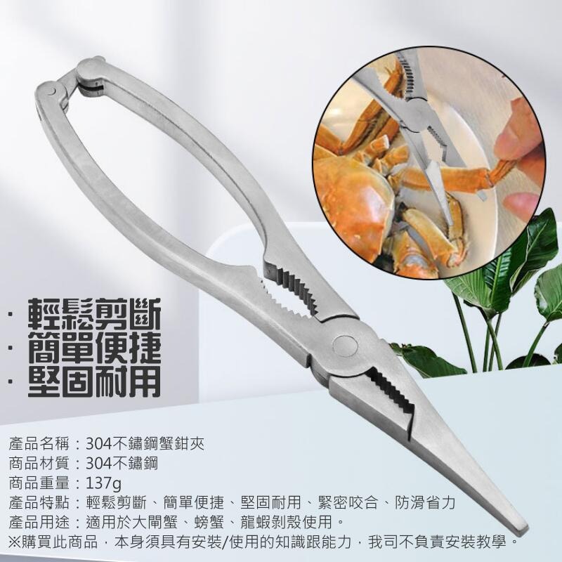 🍁台灣現貨🍁304不鏽鋼蟹鉗夾（夾口帶齒 尾部鎖扣設計）🐰B11012 輕鬆剝蟹蟹鉗工具 家用大閘蟹蟹腿夾子 剝蟹-細節圖3