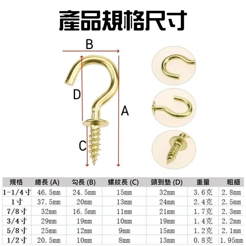 🍁台灣現貨🍁旋入式杯鉤套裝組 金色款（包含6個尺寸75個）🐰B10032C 燈勾 木板掛勾 頂勾 問號勾-細節圖2