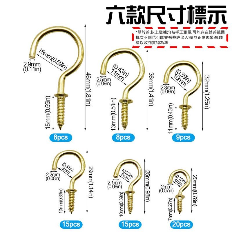 🍁台灣現貨🍁旋入式杯鉤套裝組 金色款（包含6個尺寸75個）🐰B10032C 燈勾 木板掛勾 頂勾 問號勾-細節圖3