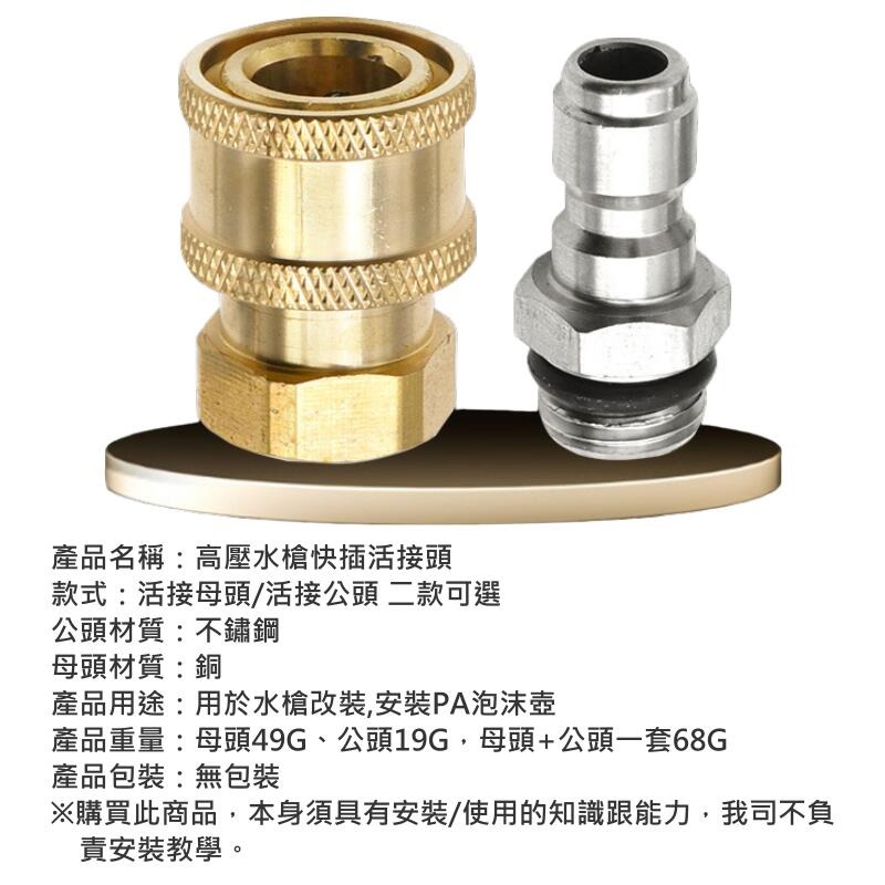 🍁台灣現貨🍁高壓水槍快插活接頭（活接母頭/公頭 二款可選）🐰B11 高壓水槍清洗機進出水口轉接頭 1/4快速轉接頭-細節圖3