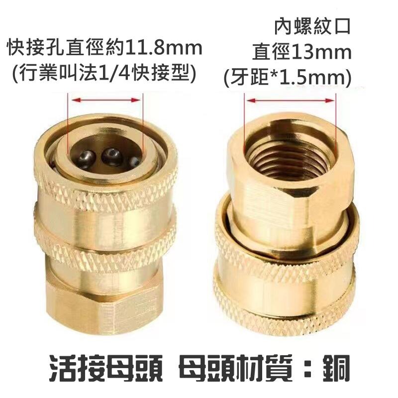 🍁台灣現貨🍁高壓水槍快插活接頭（活接母頭/公頭 二款可選）🐰B11 高壓水槍清洗機進出水口轉接頭 1/4快速轉接頭-細節圖4
