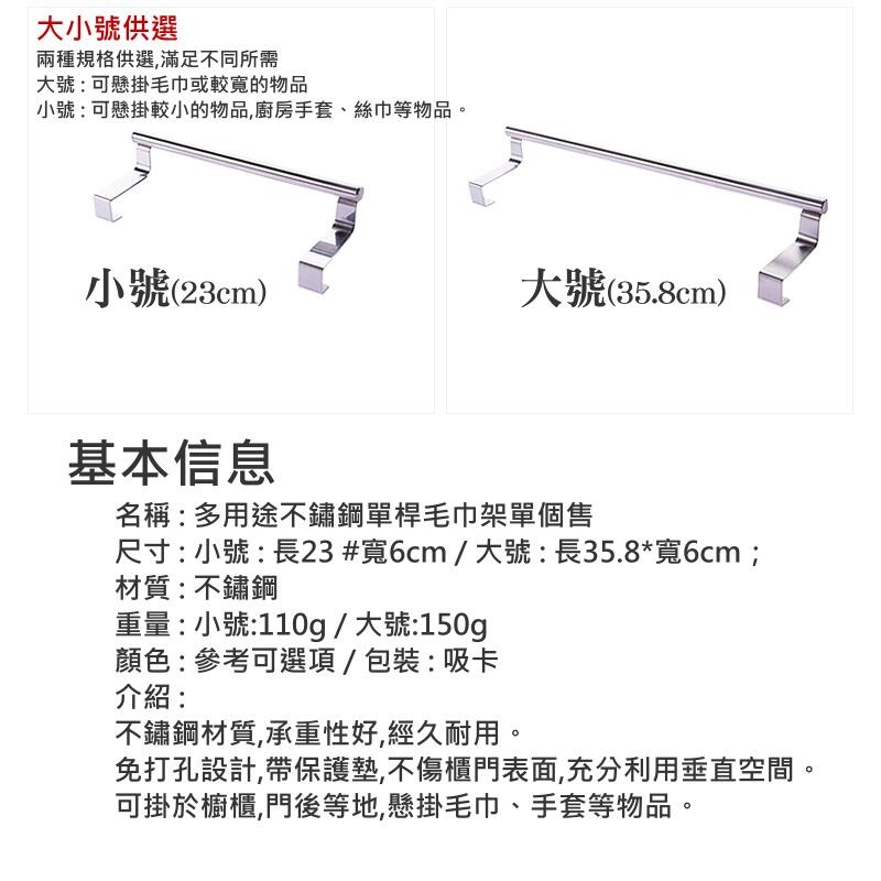 🍁台灣現貨🍁廚房不鏽鋼單桿毛巾架（小號、大號 兩款可選）🐰櫥櫃門背式抹布掛架 浴室毛巾桿 門背掛架 門掛架 浴室門-細節圖5
