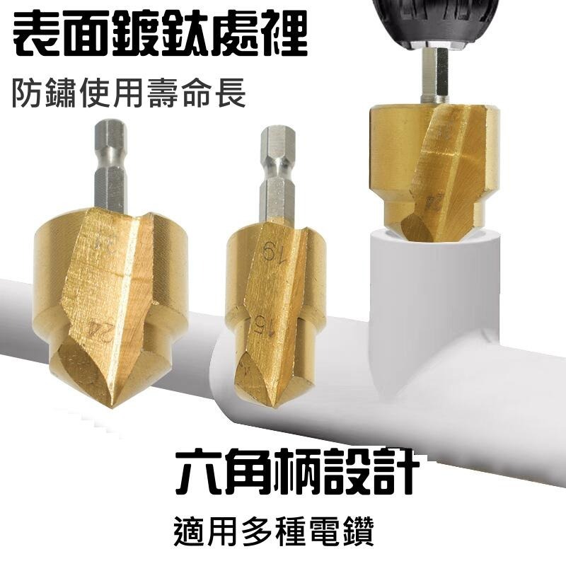 🍁台灣現貨🍁六角柄PPR提口鑽頭（20/25/32 三款可選）🐰A05 階梯鑽頭 修復內絲補漏 接水管工具 水管擴-細節圖3
