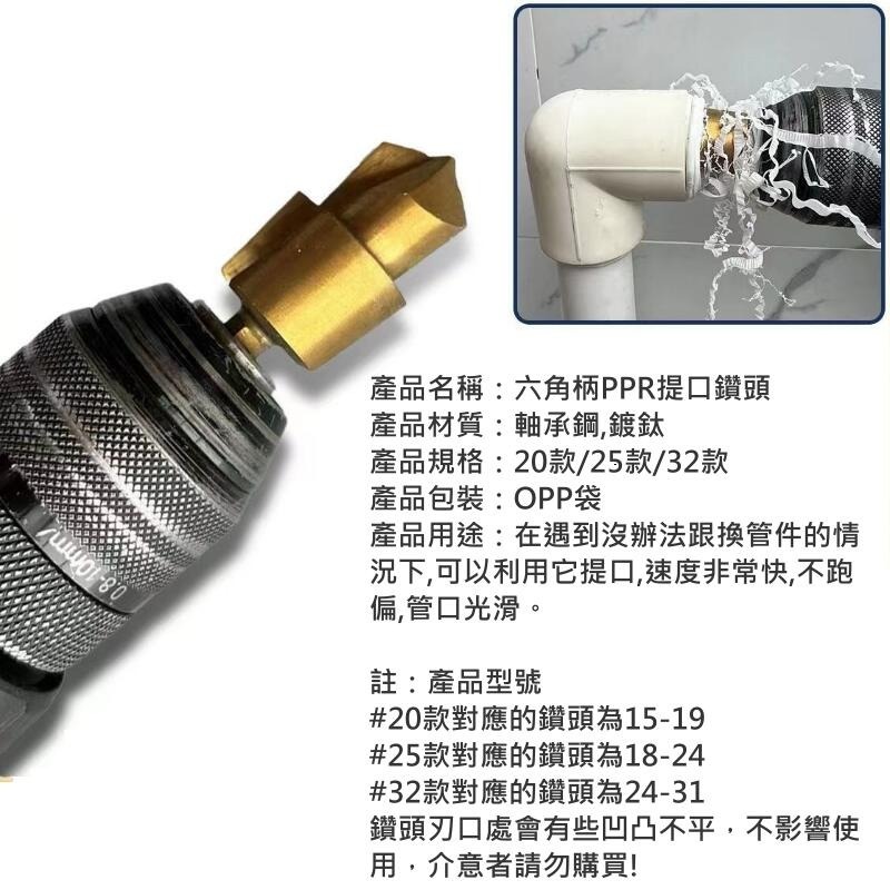 🍁台灣現貨🍁六角柄PPR提口鑽頭（20/25/32 三款可選）🐰A05 階梯鑽頭 修復內絲補漏 接水管工具 水管擴-細節圖7
