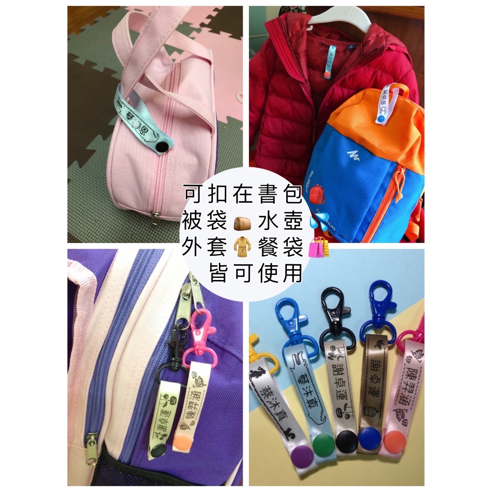 國小/幼稚園開學必備～客製姓名扣/姓名掛牌/姓名吊牌/姓名條/書包吊牌/常照中心/安養院/姓名貼/生日禮物/生日分享-細節圖2