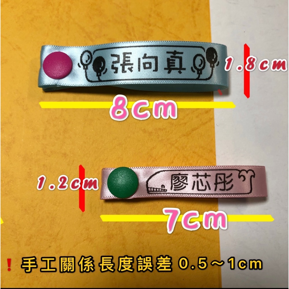 國小/幼稚園開學必備～客製姓名扣/姓名掛牌/姓名吊牌/姓名條/書包吊牌/常照中心/安養院/姓名貼/生日禮物/生日分享-細節圖4