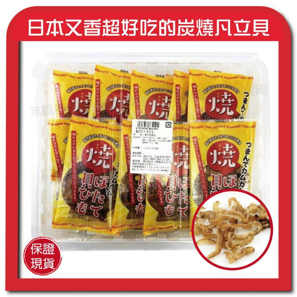 【無國界零食屋】日本 扇屋 起司條 一榮 食品 魷魚 鱈魚 香絲 魷魚絲 鱈魚絲 干貝唇 燒帆立貝 燒干貝 扇貝唇-細節圖2