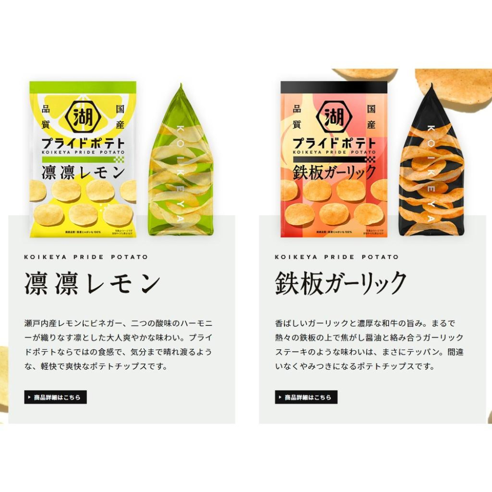 【無國界零食屋】日本 KOIKEYA 湖池屋 PRIDE POTATO 洋芋片 熊本熊 餅乾 海苔 鹽味 海鹽-細節圖5