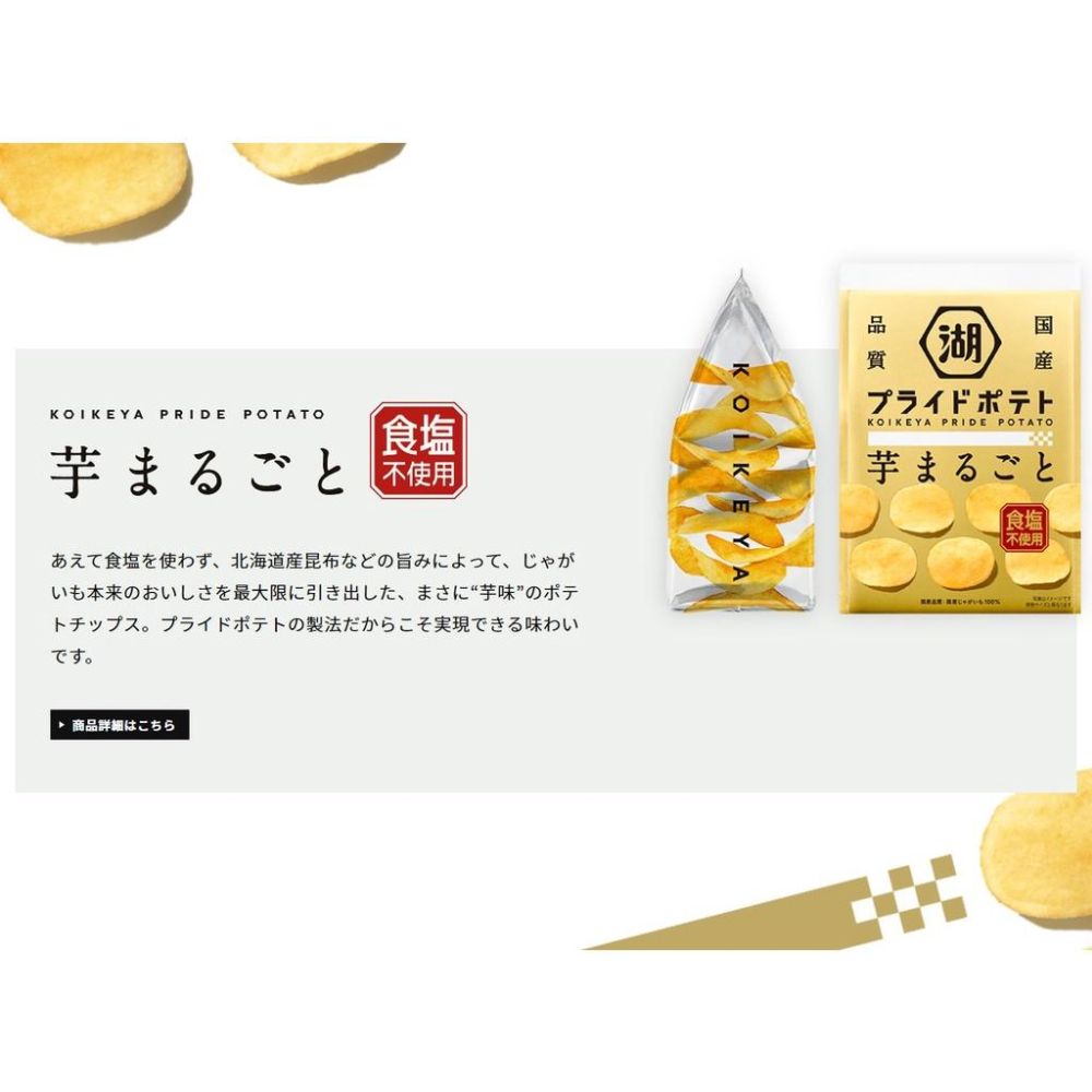 【無國界零食屋】日本 KOIKEYA 湖池屋 PRIDE POTATO 洋芋片 熊本熊 餅乾 海苔 鹽味 海鹽-細節圖6