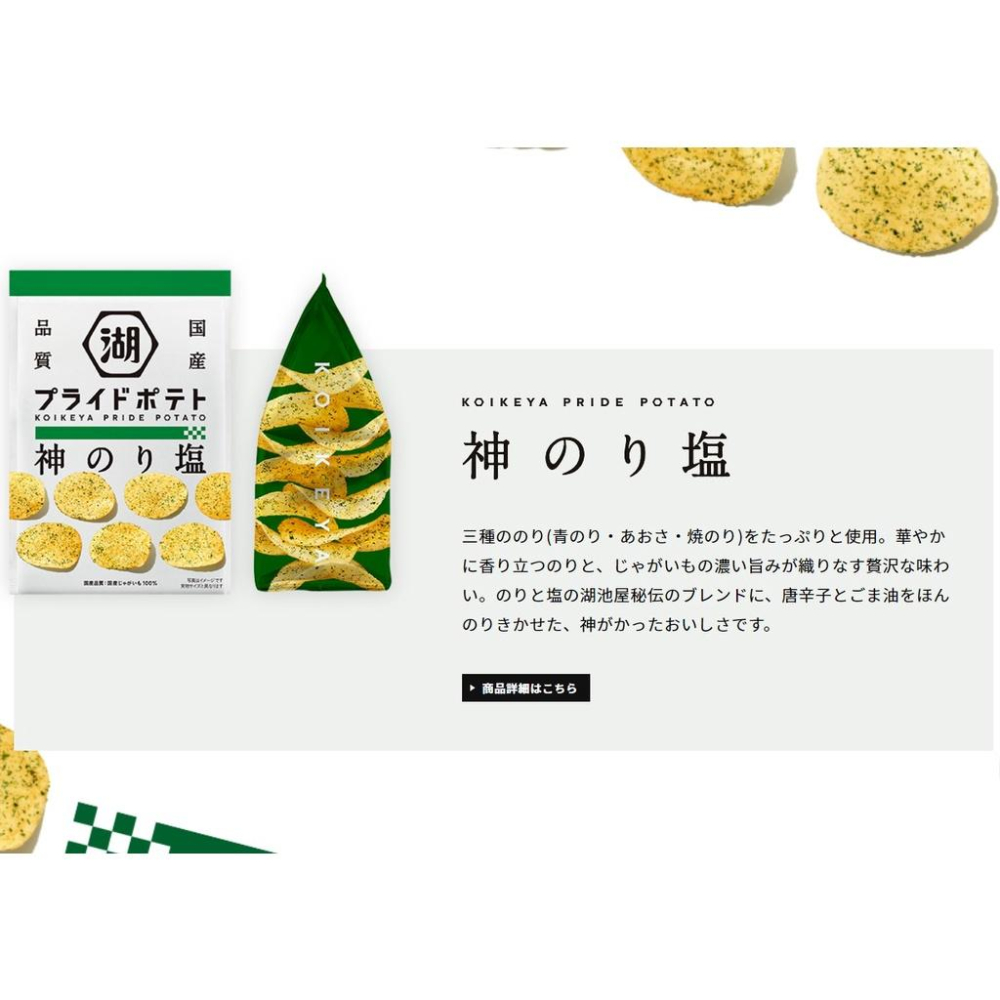 【無國界零食屋】日本 KOIKEYA 湖池屋 PRIDE POTATO 洋芋片 熊本熊 餅乾 海苔 鹽味 海鹽-細節圖7
