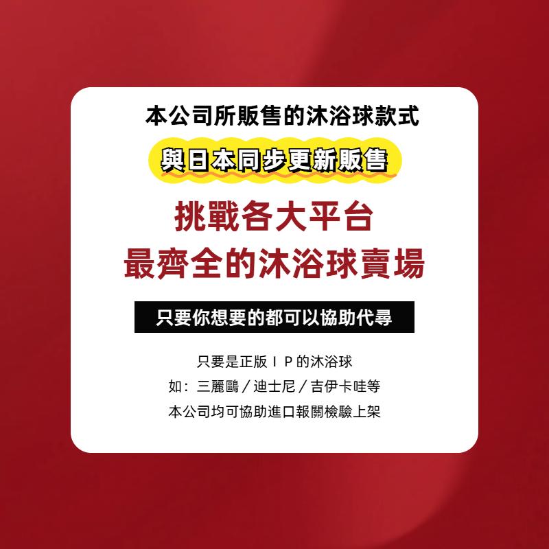 【無國界雜貨舖】日本 三麗鷗 沐浴球 泡澡球 兒童 洗澡 入浴劑 卡通 沐浴劑 公仔 沐浴球 泡泡球-細節圖3