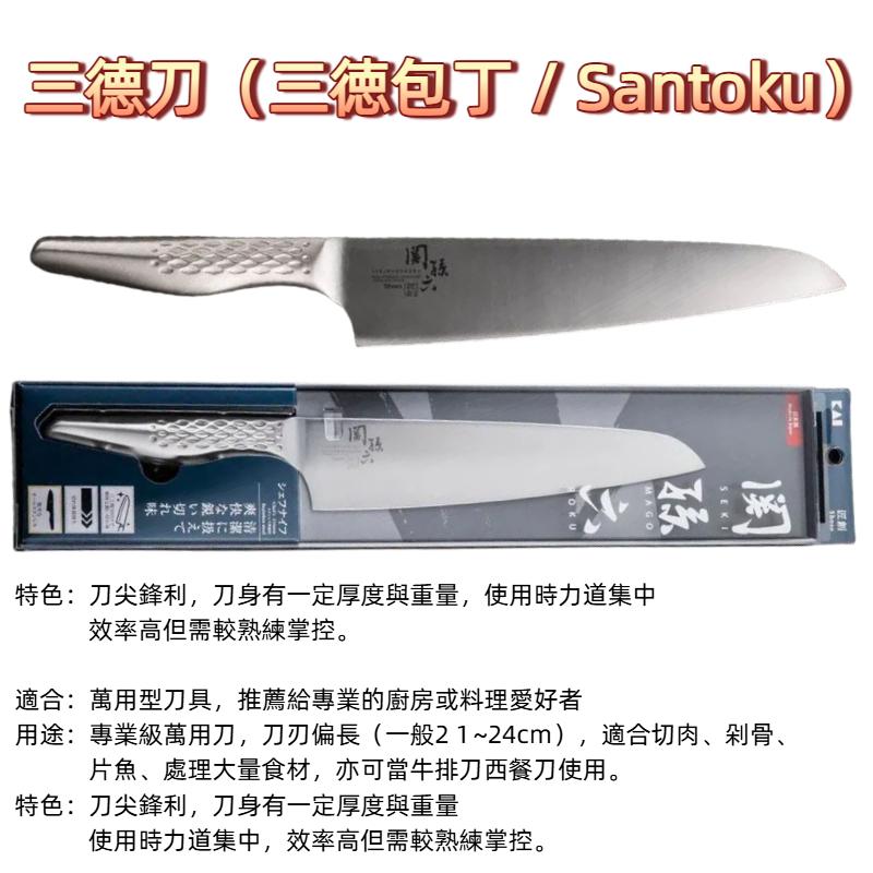 【無國界雜貨舖】日本製 KAI 關孫六 匠創 不銹鋼三德刀 主廚刀 牛排刀 牛刀 水果刀 菜刀 家用刀 營業用 一體成形-細節圖2