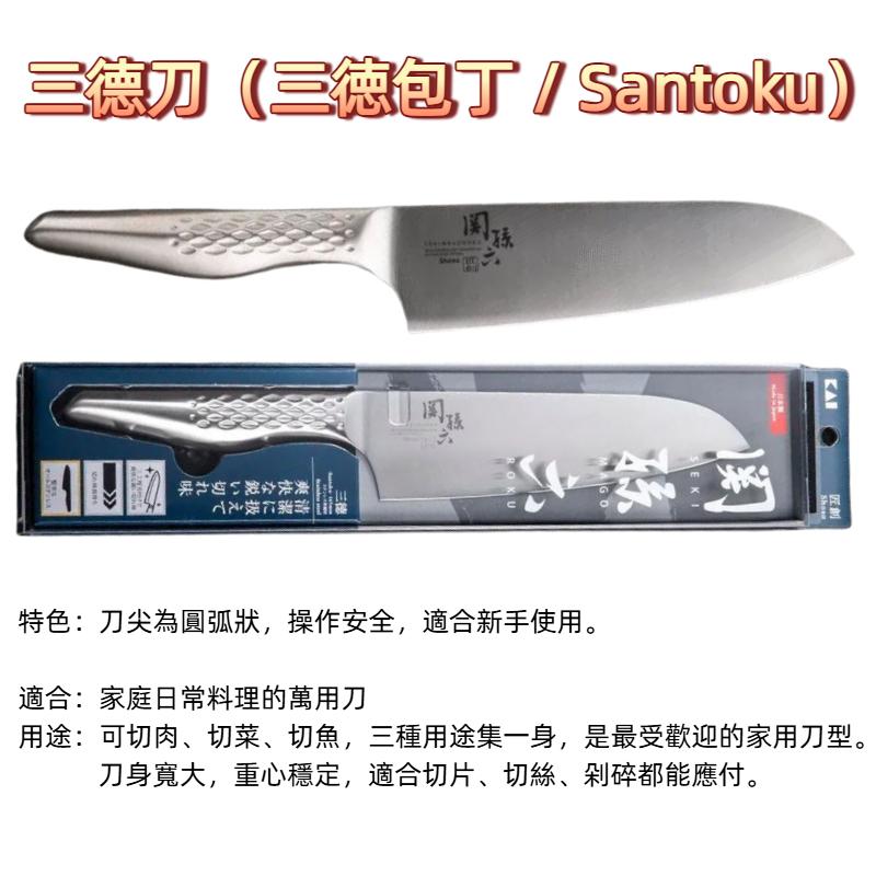 【無國界雜貨舖】日本製 KAI 關孫六 匠創 不銹鋼三德刀 主廚刀 牛排刀 牛刀 水果刀 菜刀 家用刀 營業用 一體成形-細節圖3