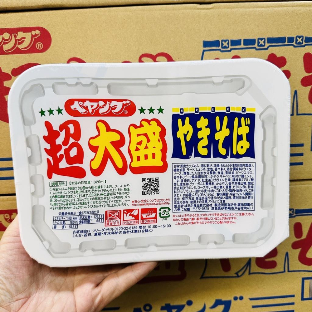 【無國界零食屋】日本 境內版 peyang 醬燒 超大盛 泡麵 超超超大盛 超大盛 日式 醬油炒麵 泡麵 獄激辛 炒麵-細節圖2