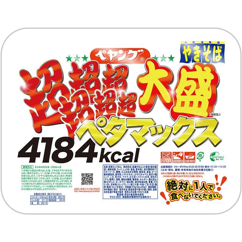 【無國界零食屋】日本 境內版 peyang 醬燒 超大盛 泡麵 超超超大盛 超大盛 日式 醬油炒麵 泡麵 獄激辛 炒麵-細節圖3