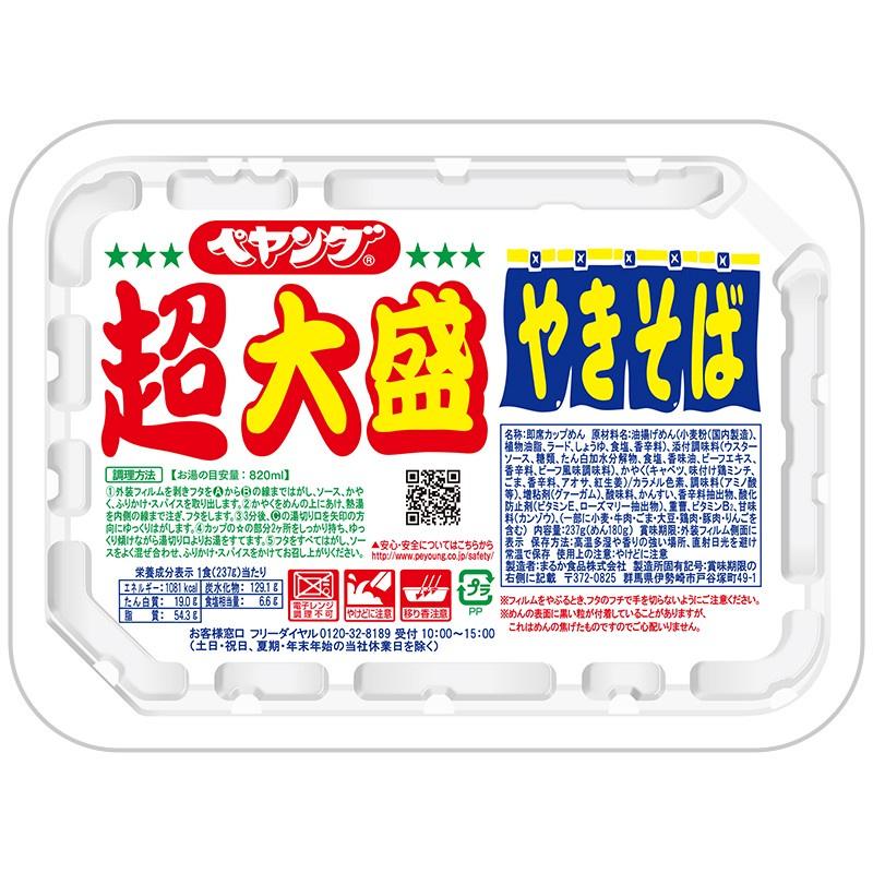 【無國界零食屋】日本 境內版 peyang 醬燒 超大盛 泡麵 超超超大盛 超大盛 日式 醬油炒麵 泡麵 獄激辛 炒麵-細節圖5