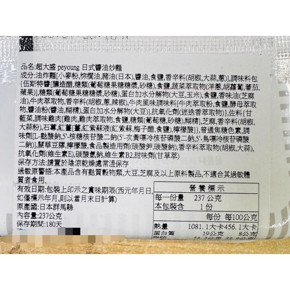 【無國界零食屋】日本 境內版 peyang 醬燒 超大盛 泡麵 超超超大盛 超大盛 日式 醬油炒麵 泡麵 獄激辛 炒麵-細節圖6