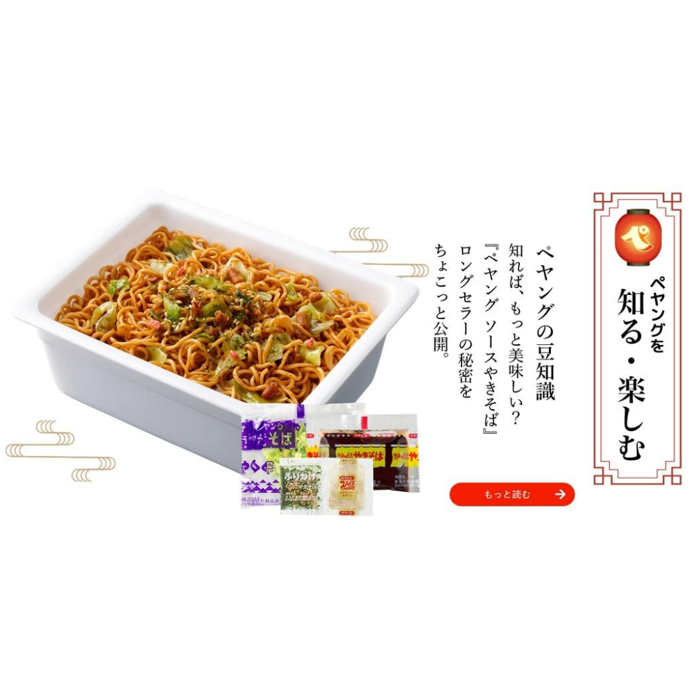 【無國界零食屋】日本 境內版 peyang 醬燒 超大盛 泡麵 超超超大盛 超大盛 日式 醬油炒麵 泡麵 獄激辛 炒麵-細節圖7