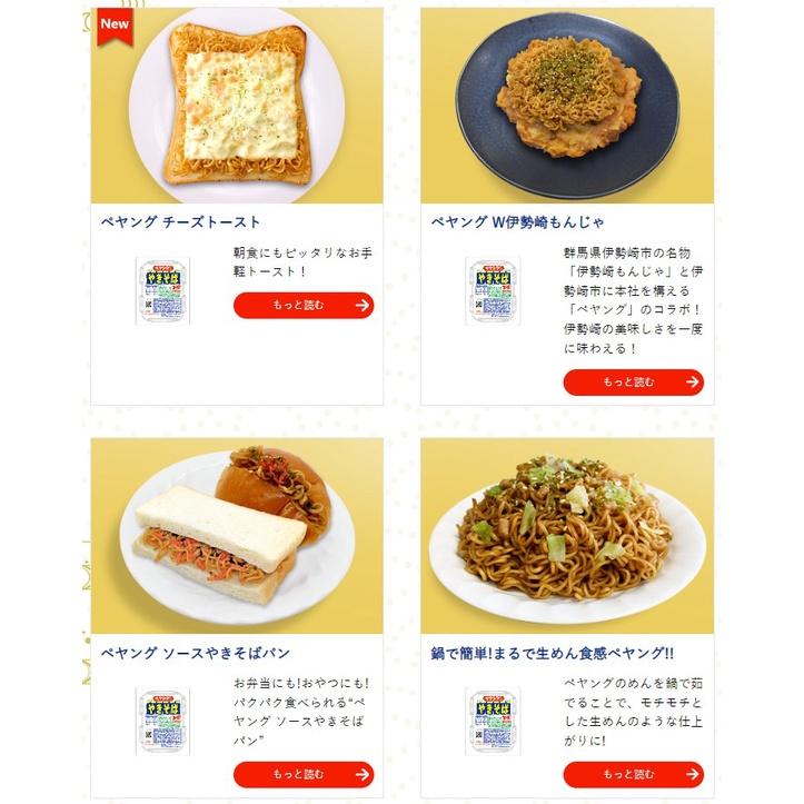 【無國界零食屋】日本 境內版 peyang 醬燒 超大盛 泡麵 超超超大盛 超大盛 日式 醬油炒麵 泡麵 獄激辛 炒麵-細節圖9