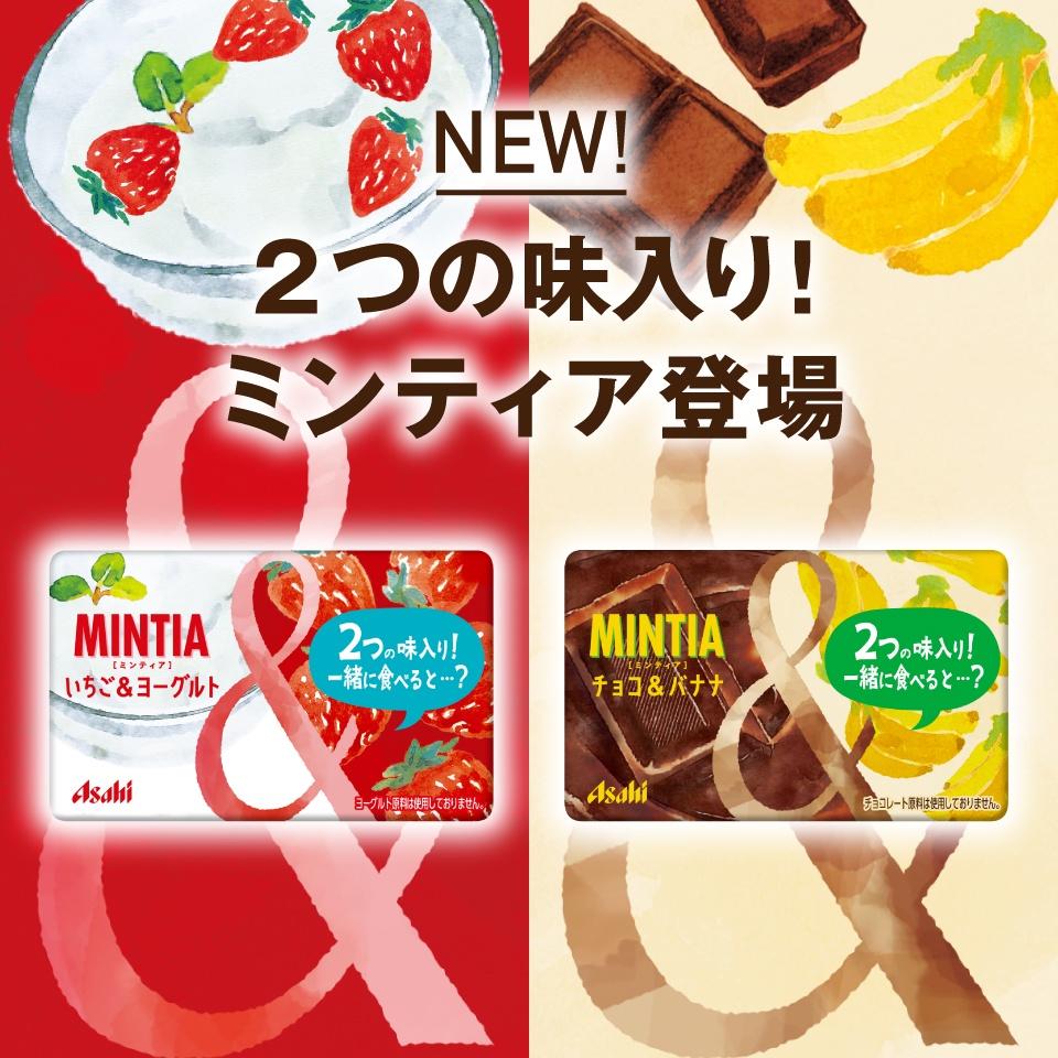 【無國界零食屋】日本 朝日 Asahi MINTIA 口含錠 喉糖 口氣清新糖 草莓優格 草莓糖 香蕉可可 涼糖 薄荷錠-細節圖2