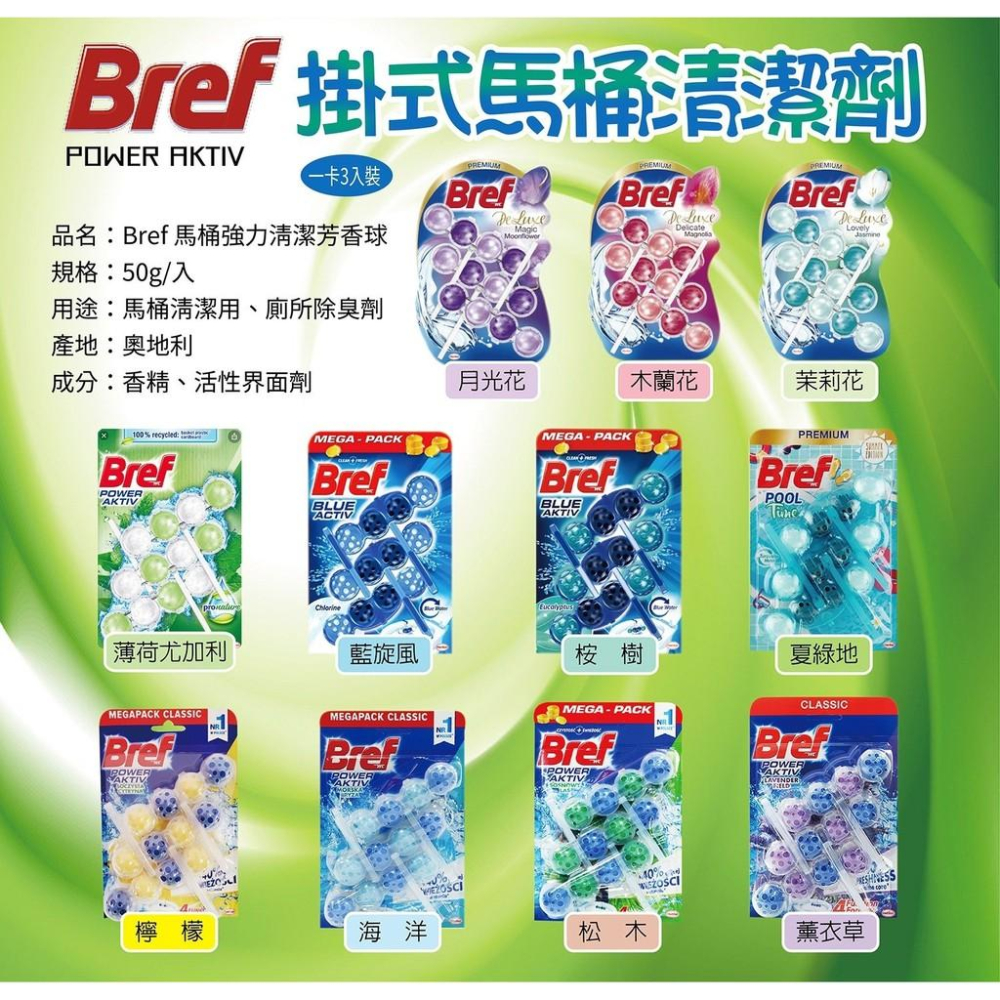 【無國界雜貨舖】德國馬桶球 德國 Bref 妙力 馬桶 除臭 除菌 除垢 除尿垢 水垢 廁所 馬桶球 薰衣草-細節圖6