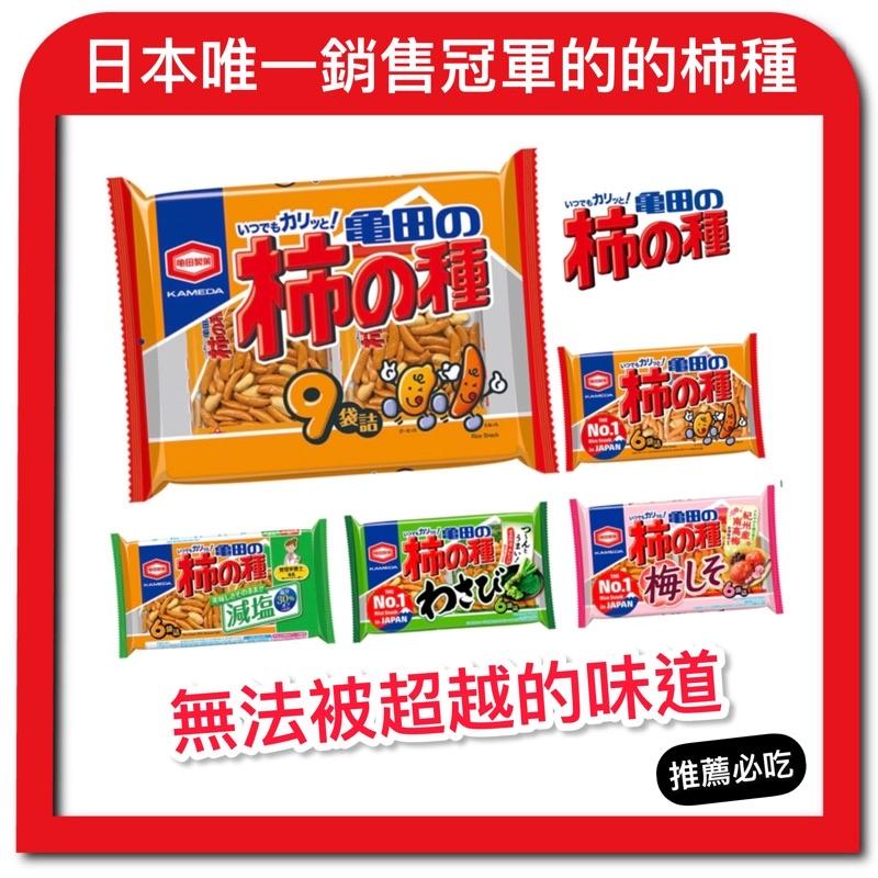 【無國界零食屋】日本 龜田 柿種 米果 花生 柿的種 柿種花生 柿的種米果 米果 花生 芥末 梅子9袋-細節圖2