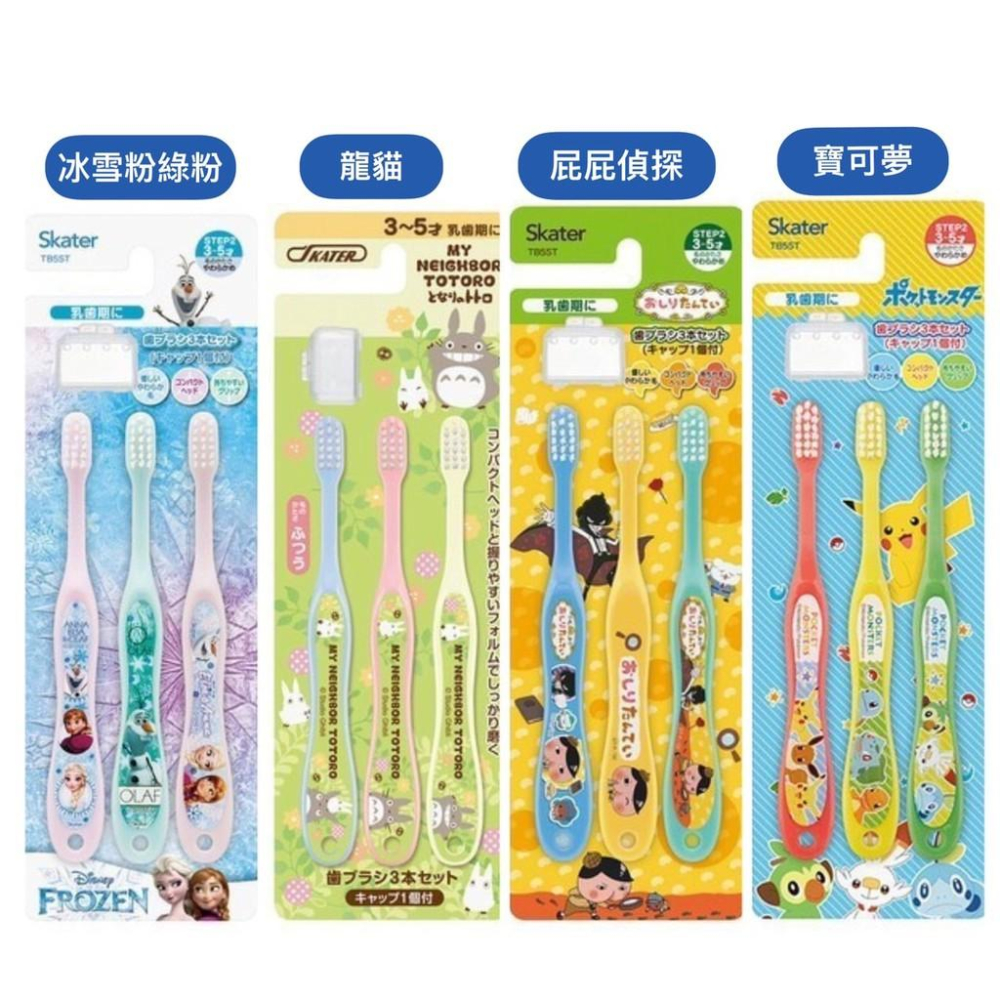【無國界雜貨舖】日本 skater 3-5歲 小學生 兒童牙刷 卡通 小朋友 小童 牙齒 清潔 幼兒園 3入組  牙刷-細節圖3