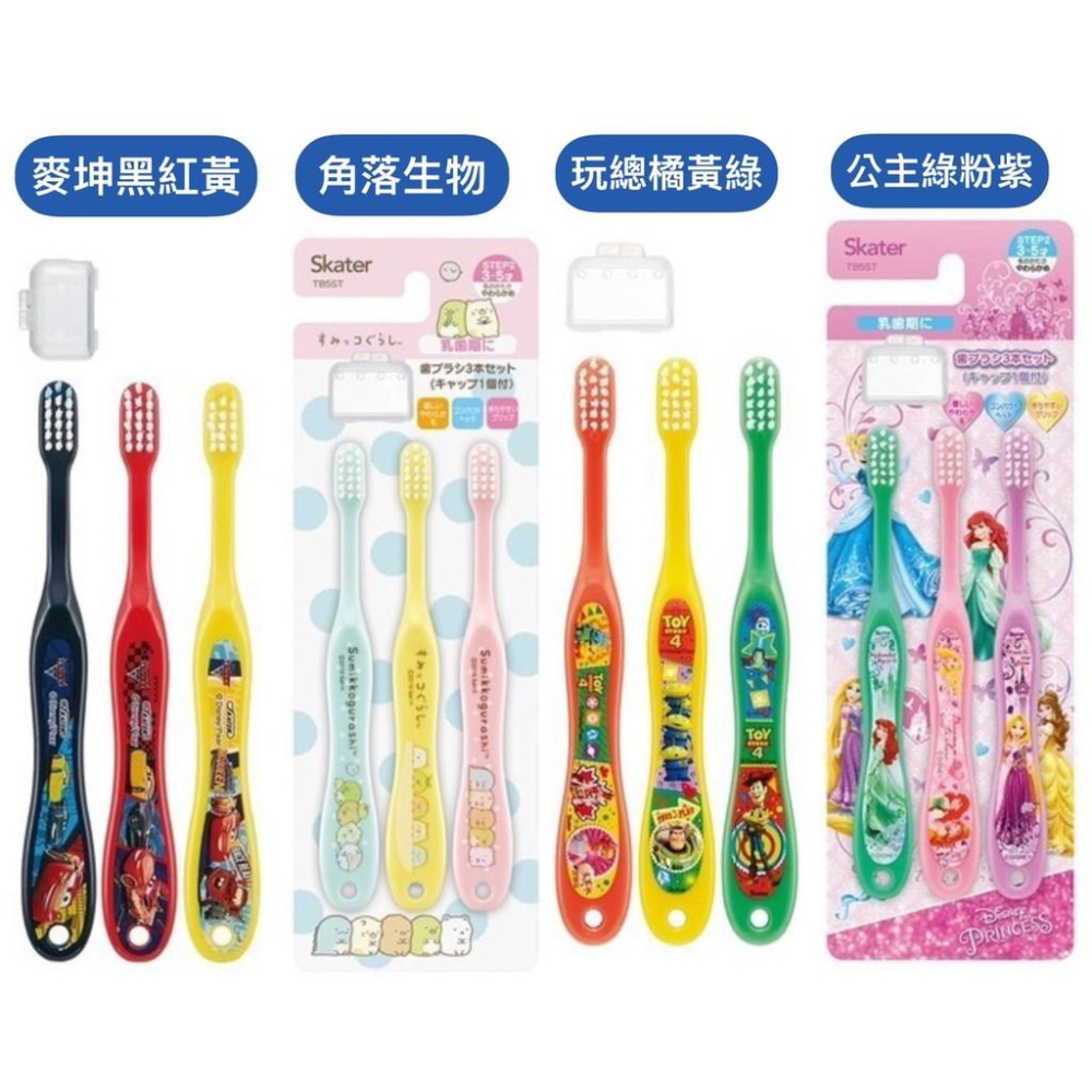 【無國界雜貨舖】日本 skater 3-5歲 小學生 兒童牙刷 卡通 小朋友 小童 牙齒 清潔 幼兒園 3入組  牙刷-細節圖4