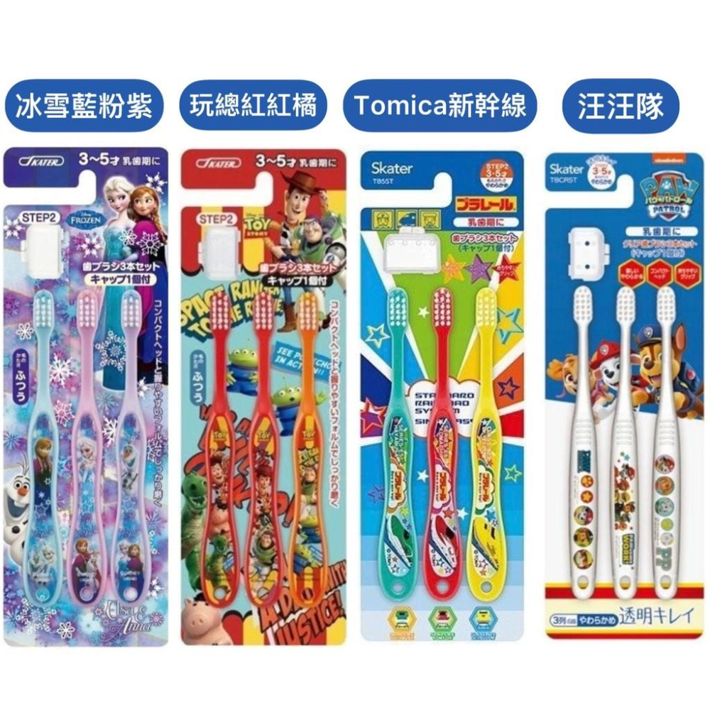 【無國界雜貨舖】日本 skater 3-5歲 小學生 兒童牙刷 卡通 小朋友 小童 牙齒 清潔 幼兒園 3入組  牙刷-細節圖5