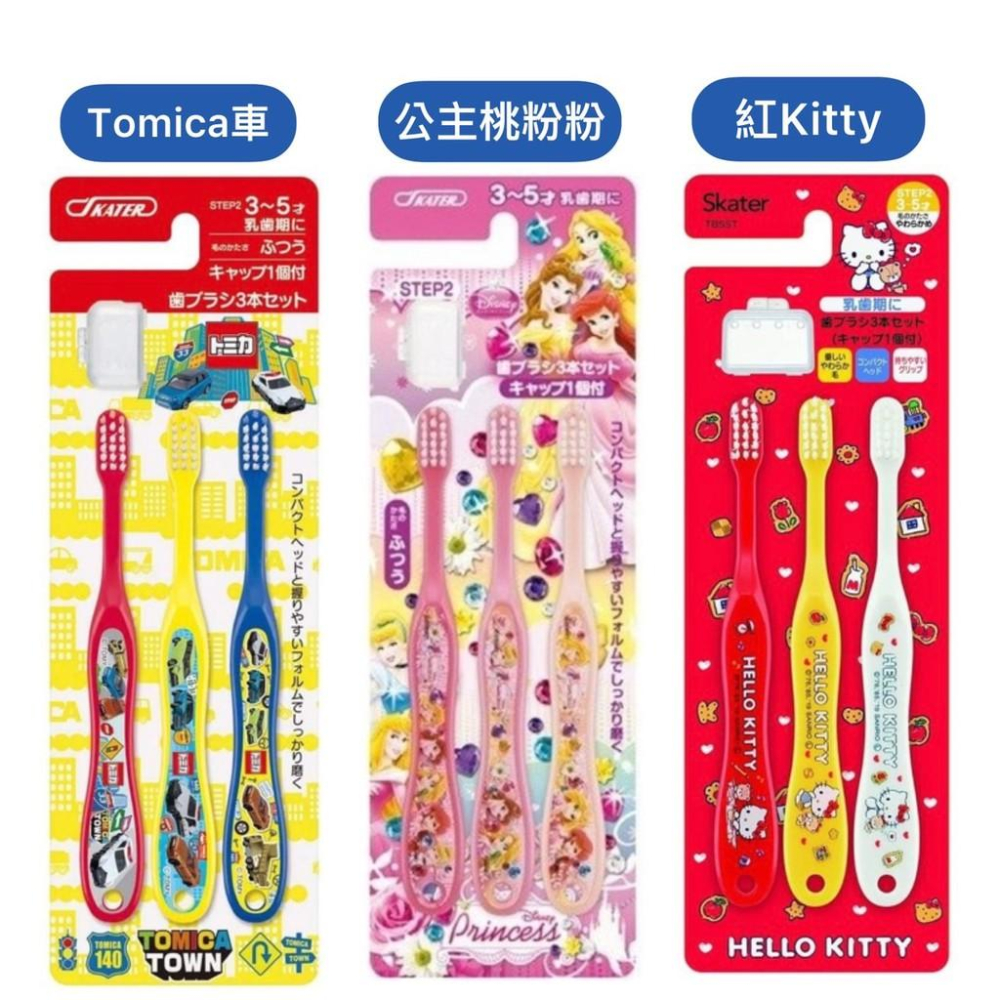 【無國界雜貨舖】日本 skater 3-5歲 小學生 兒童牙刷 卡通 小朋友 小童 牙齒 清潔 幼兒園 3入組  牙刷-細節圖7