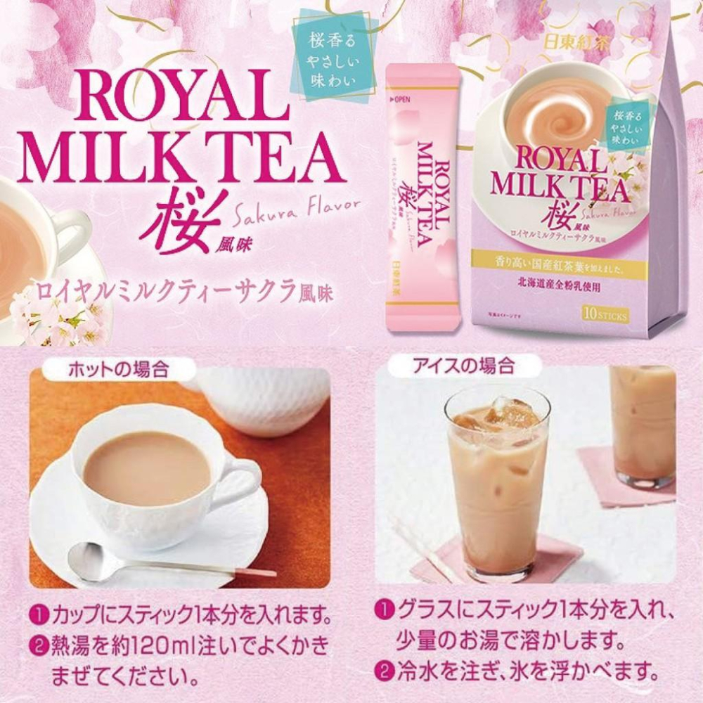 【無國界零食屋】日本 整袋販售 日東 紅茶 皇家 奶茶 草莓奶茶 水蜜桃 沖繩 抹茶 櫻花 無咖啡 寶寶 奶茶-細節圖3