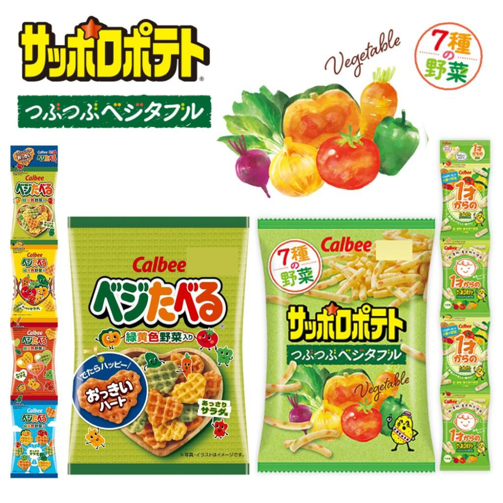 【無國界零食屋】日本 Calbee 卡樂比 七種野菜 蔬菜 薯條 4連包裝 串餅 心型 三色格子 蔬菜餅 脆餅 洋芋片-細節圖2