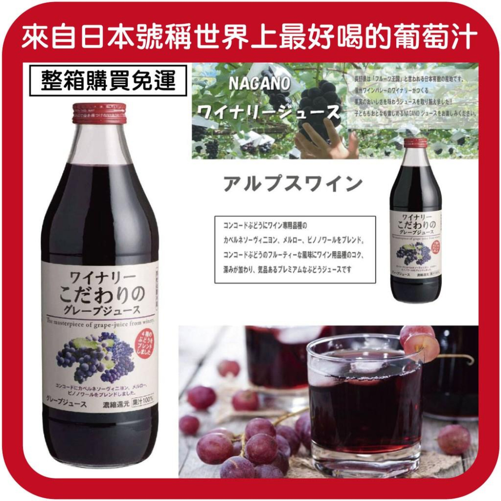 【無國界零食屋】日本 Alps 阿爾卑斯 四種 葡萄汁 100% 果汁 紅葡萄 白葡萄 蘋果汁 青森-細節圖7