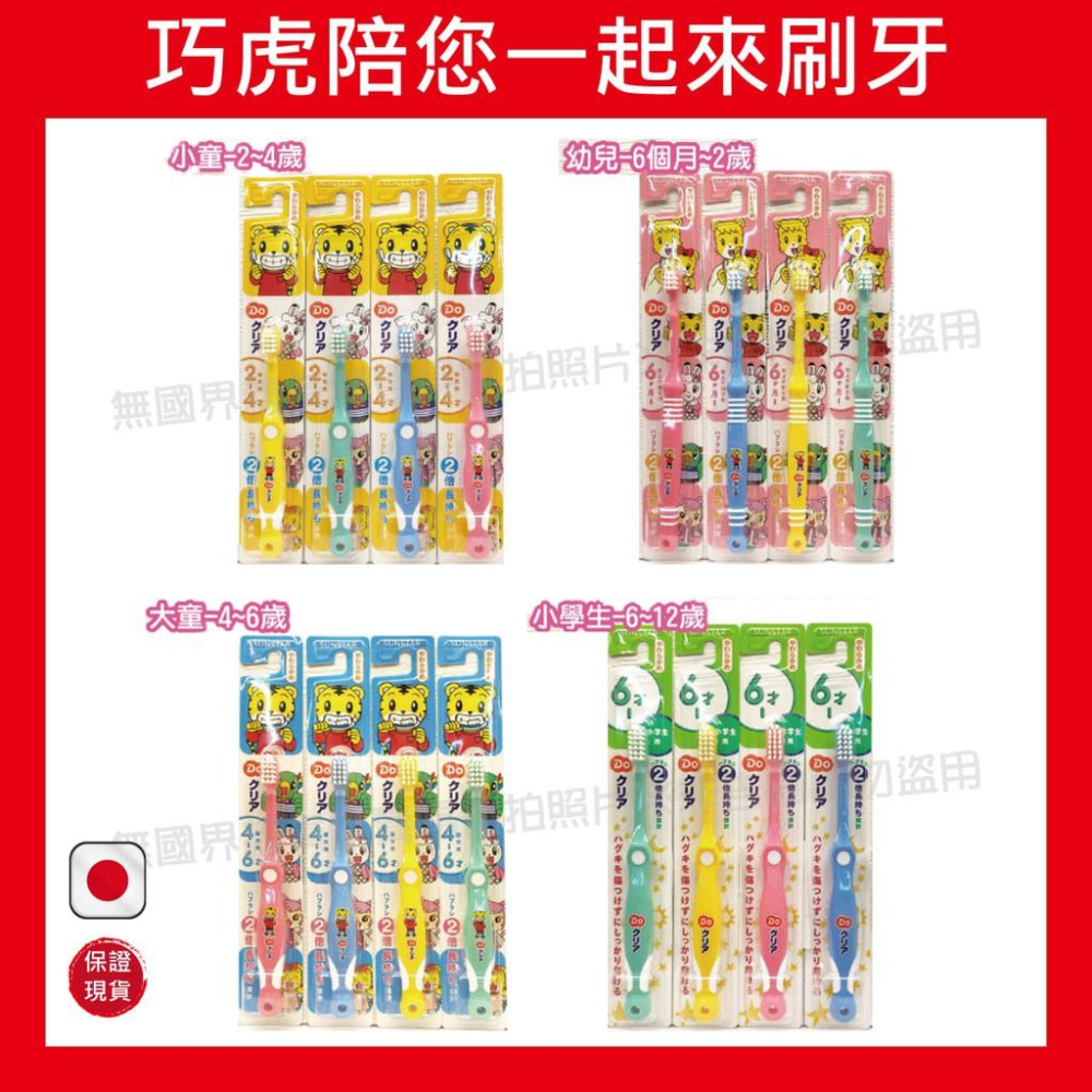 【無國界雜貨舖】日本 三詩達 SUNSTAR 獅王 巧虎 米奇 草莓 葡萄 牙刷 牙膏 幼童 小童 兒童 幼兒-細節圖2