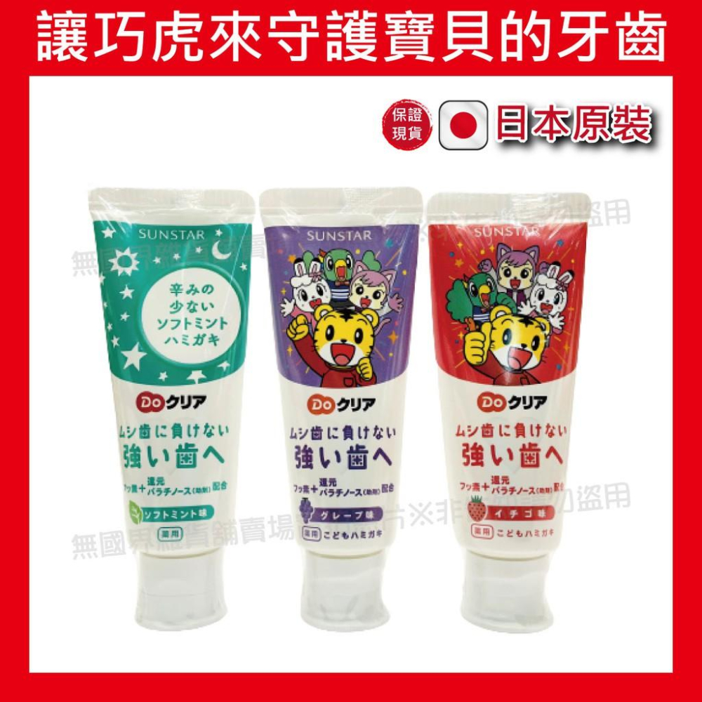 【無國界雜貨舖】日本 三詩達 SUNSTAR 獅王 巧虎 米奇 草莓 葡萄 牙刷 牙膏 幼童 小童 兒童 幼兒-細節圖4