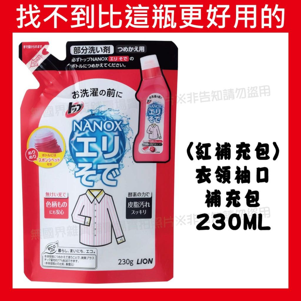 【無國界雜貨舖】日本 獅王 LION 衣領 袖口 衣物 局部 油垢 污漬 口紅 經血 血漬 加強型 去汙 清潔劑 奈米樂-細節圖3