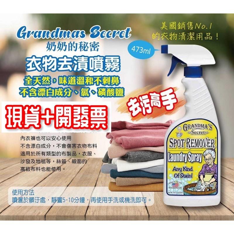 【無國界雜貨鋪】美國 Grandma＇s Secret 老奶奶的秘密 老奶奶 鞋子 鞋類 衣物衣服 去漬 去污 噴霧-細節圖2