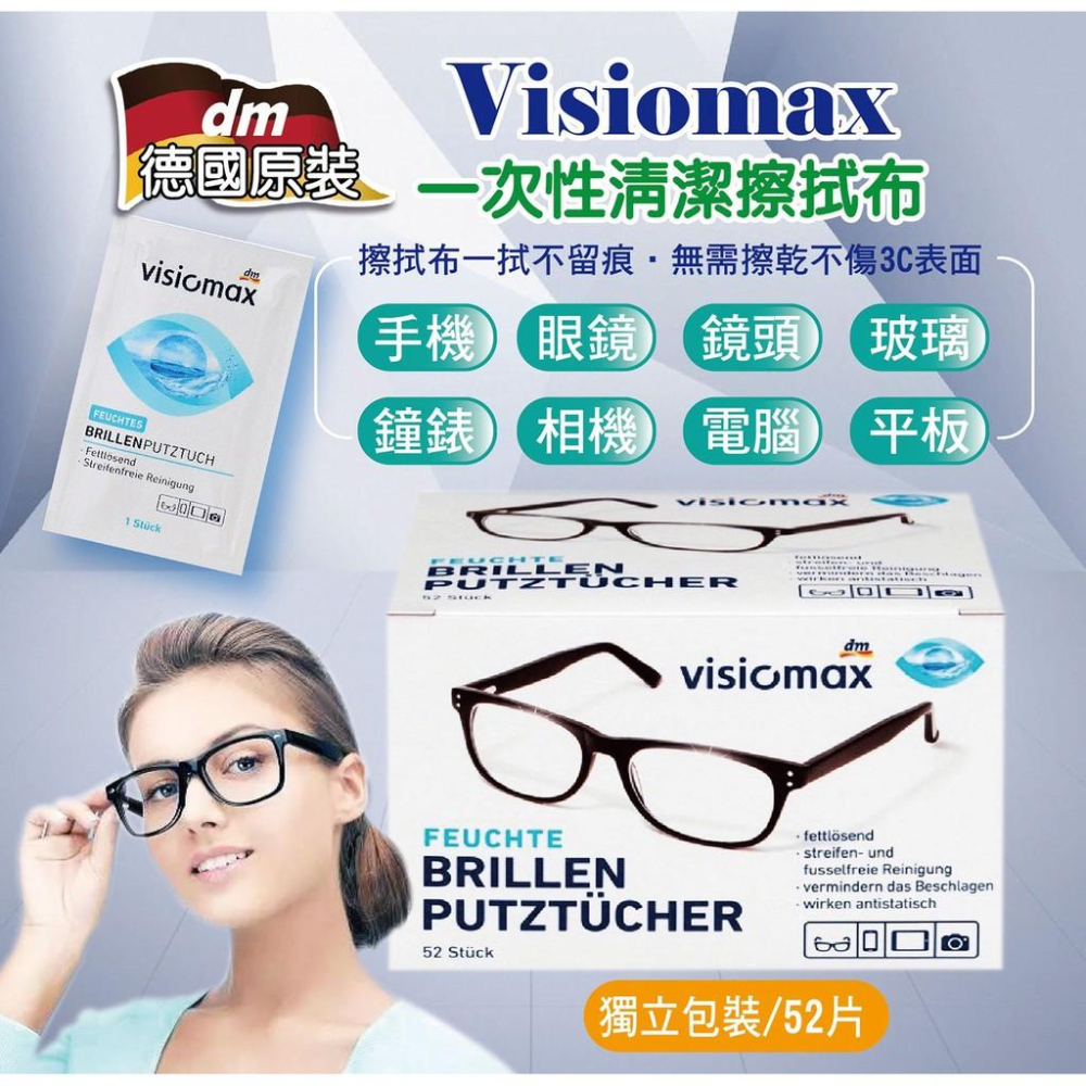 【無國界雜貨舖】德國 DM 除菌 防起霧 去污 去菌 眼鏡布 擦拭布 眼鏡 3C 相機 鏡頭 清潔布 52入-細節圖3