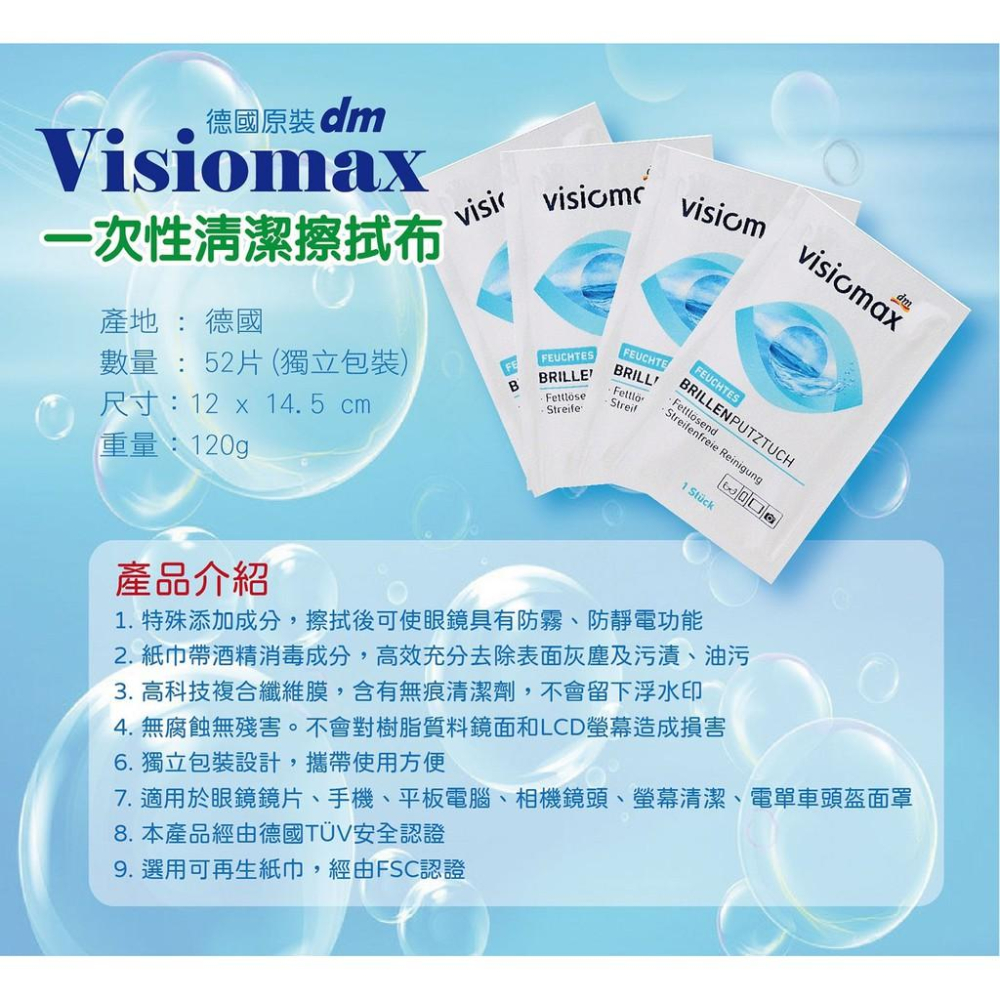 【無國界雜貨舖】德國 DM 除菌 防起霧 去污 去菌 眼鏡布 擦拭布 眼鏡 3C 相機 鏡頭 清潔布 52入-細節圖4