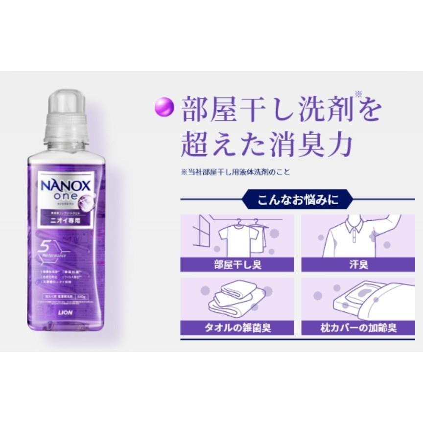 【無國界雜貨舖】日本 境內版 獅王 Lion NANOX 奈米樂 超奈米 超濃縮 濃縮 洗衣精 除菌 除臭 消臭史上最強-細節圖6